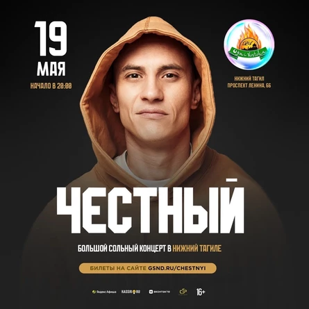 Честный в Нижнем Тагиле