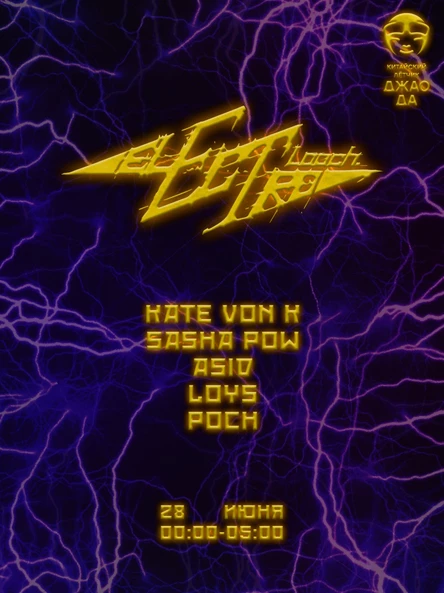 ЭЛЕКТРОЛУЧ