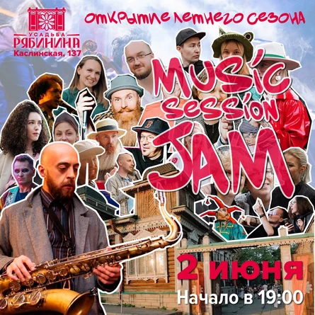 Music jam session. Открытие летнего сезона
