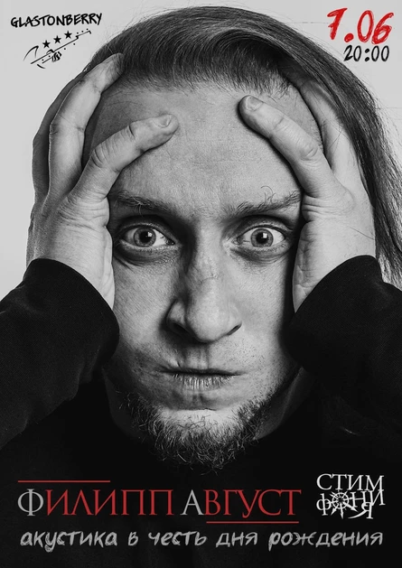 Филипп Август, акустика в честь дня рождения