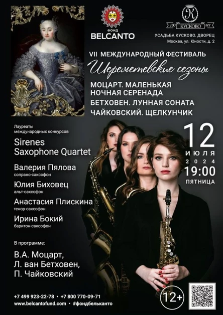 «Моцарт. Маленькая ночная серенада. Бетховен. Лунная соната. Чайковский. Щелкунчик»