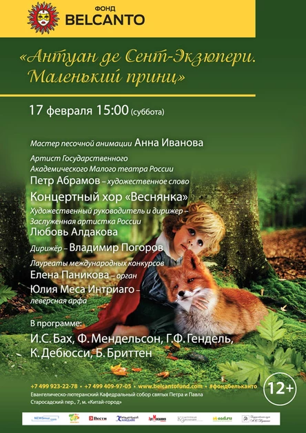 «Маленький принц»