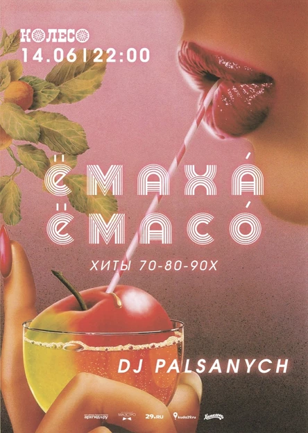 ЁмахА ЁмасО