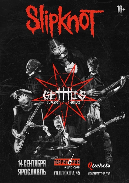 14.09 - Slipknot Tribute (Get This) / Территория