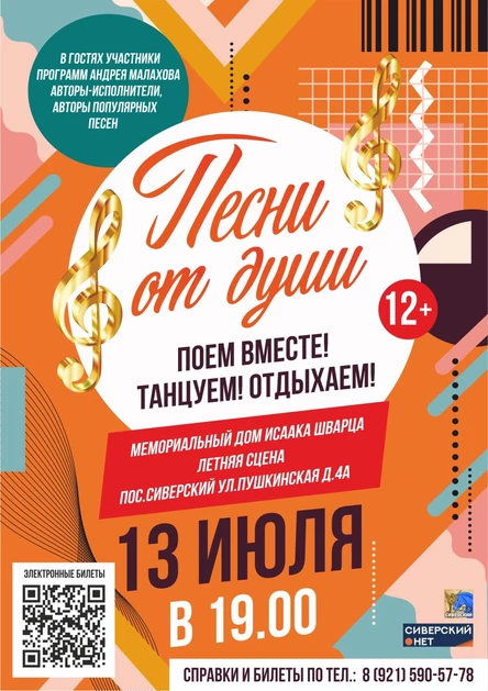 Концерт "ПЕСНИ ОТ ДУШИ"