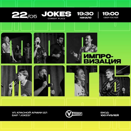 Форматы - импровизационное шоу