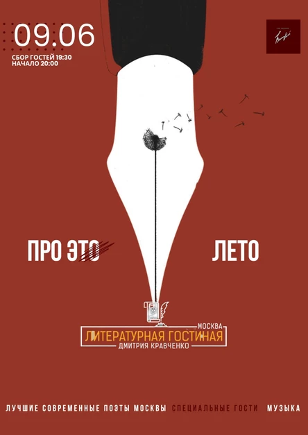 «Литературная Гостиная» Дмитрия Кравченко