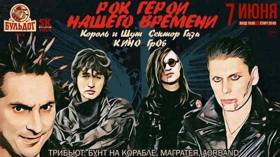 РОК ГЕРОИ - КИШ, СЕКТОР ГАЗА ,КИНО, ГР.ОБ.