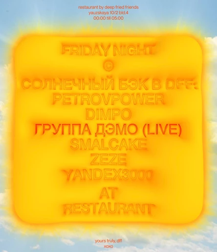 СОЛНЕЧНЫЙ БЭК | DFF