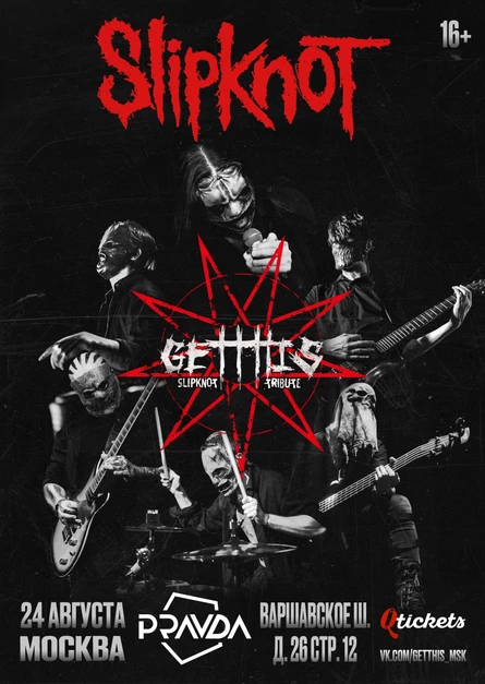 24.08 - Slipknot Tribute (Get This) / Москва