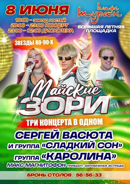 Майские зори