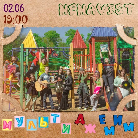 Мультипликационный ДЖЕМИМ! | 02.06.24 | NENAVIST' CLUB