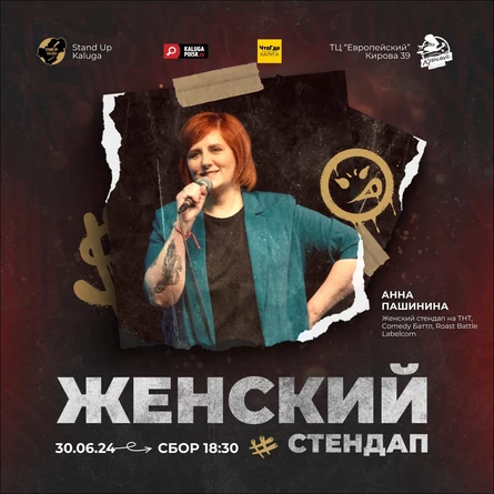 Концерт Анны Пашининой