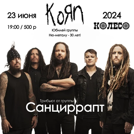 Korn Tribute