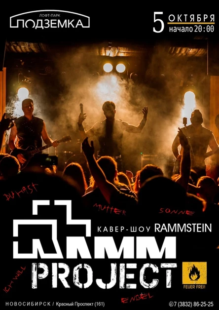 RAMMSTEIN кавер-шоу Новосибирск 5.10