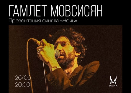 Гамлет Мовсисян