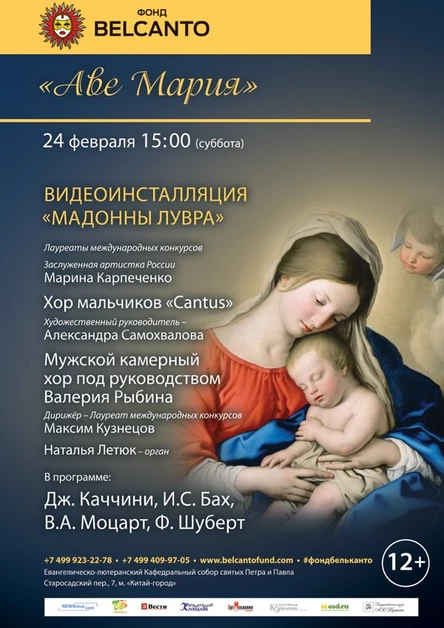 Аве Мария. Видеоинсталляция “Мадонны Лувра”