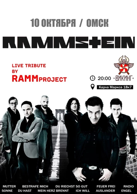RAMMSTEIN кавер-шоу Омск 10.10