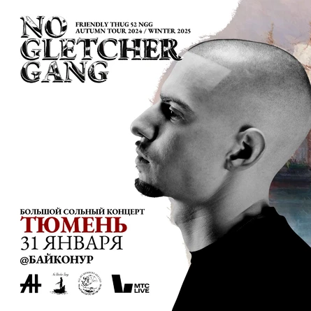 FRIENDLY THUG 52 NGG | ТЮМЕНЬ