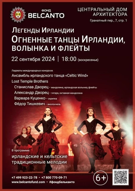 «Легенды Ирландии. Огненные танцы Ирландии, волынка и флейты»