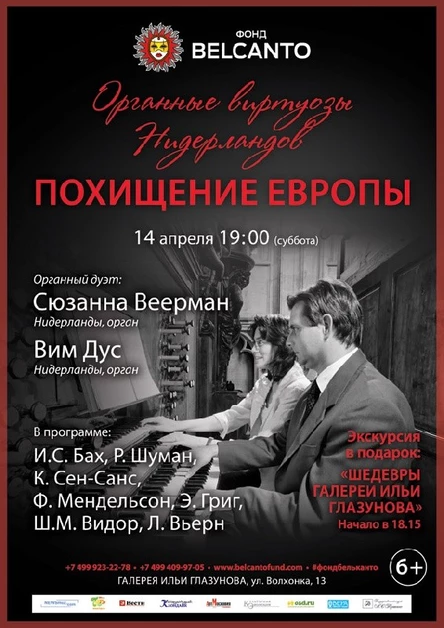 Органные виртуозы Нидерландов.  Похищение Европы