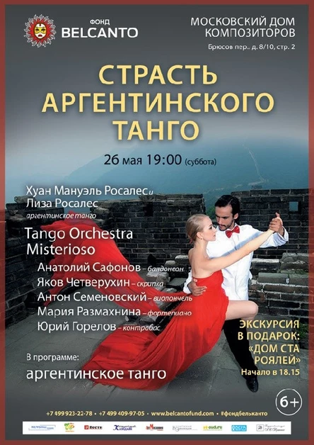 Страсть аргентинского танго