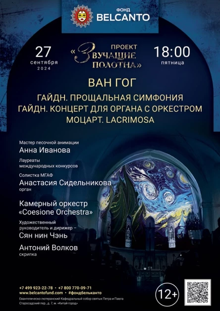 «Гайдн. Прощальная симфония. Гайдн. Концерт для органа с оркестром. Моцарт. Lacrimosa»