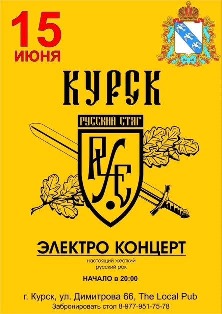 Русский Стяг