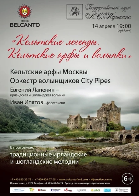 «Кельтские легенды. Кельтские арфы и волынки»