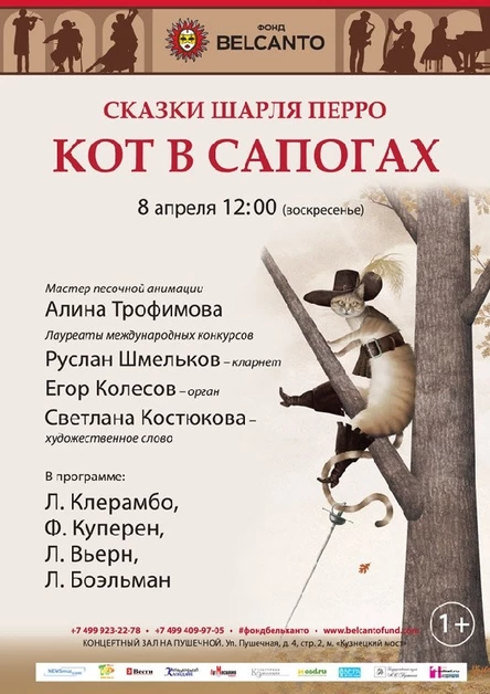Сказки Шарля Перро «Кот в сапогах»