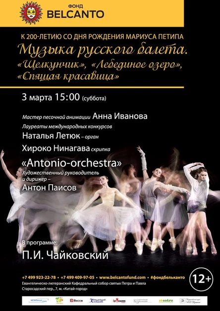 Музыка русского балета:  Щелкунчик, Лебединое озеро, Спящая красавица