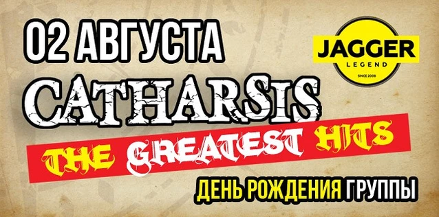 CATHARSIS. ДЕНЬ РОЖДЕНИЯ ГРУППЫ