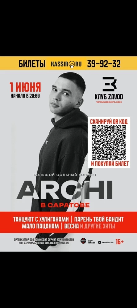 ARCHI в Саратове