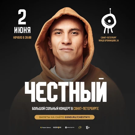 Честный в Санкт-Петербурге