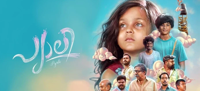 Премьера фильма «Маленькая принцесса» (Индия)