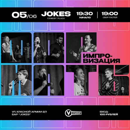 Форматы - импровизационное шоу