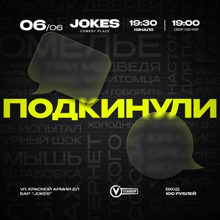 Подкинули - импровизационное шоу