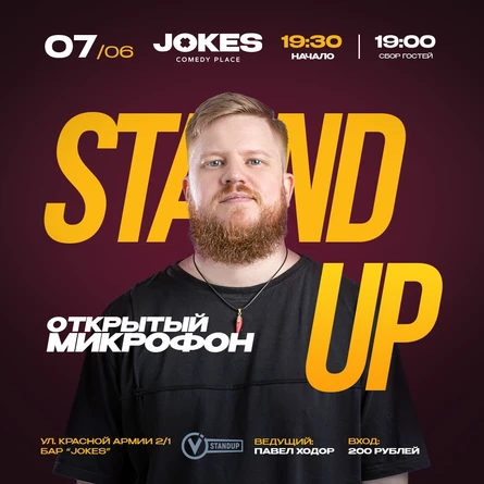 Открытый микрофон