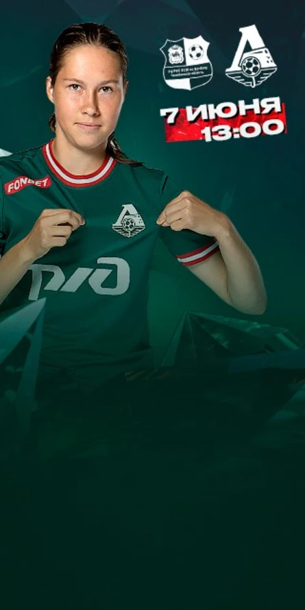 ОСШ - ЖФК «Локомотив»