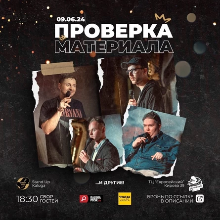 Stand Up - проверка материала