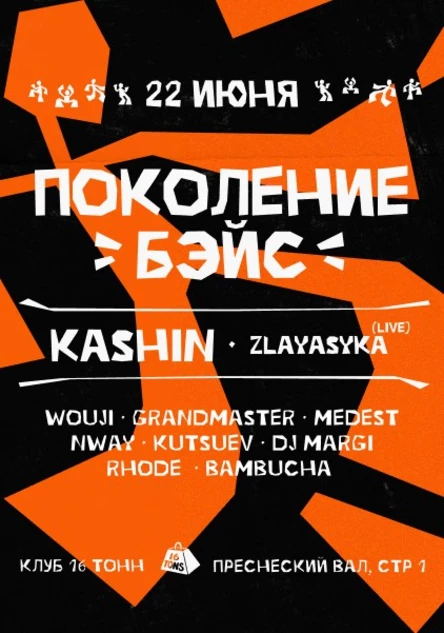 ПОКОЛЕНИЕ БЭЙС