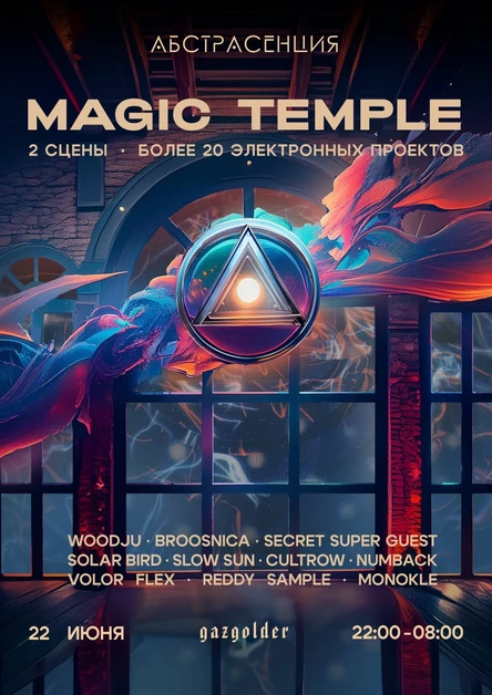 220624 Фестиваль АБСТРАСЕНЦИЯ 2024: MAGIC TEMPLE в Gazgolder club