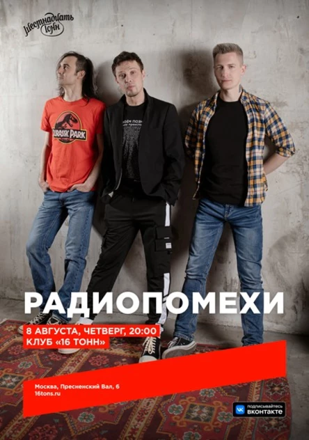 Радиопомехи