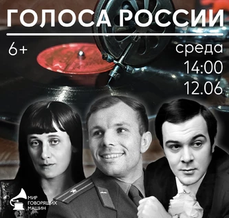 ПРАЗДНИЧНАЯ ЭКСКУРСИЯ «ГОЛОСА РОССИИ»