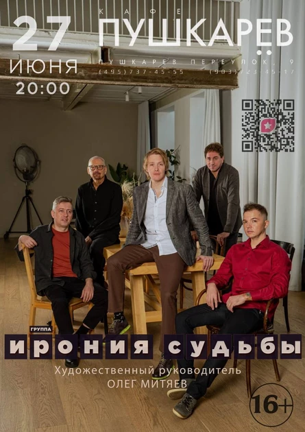 19 июня. Ирония Судьбы. Пушкарев