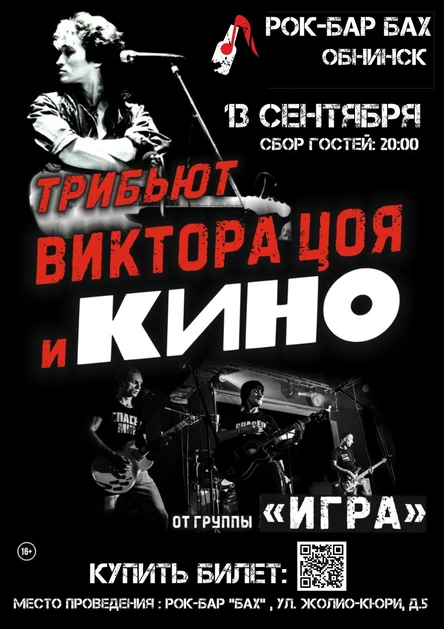 13.09.24 | ИГРАем КИНО в Обнинске