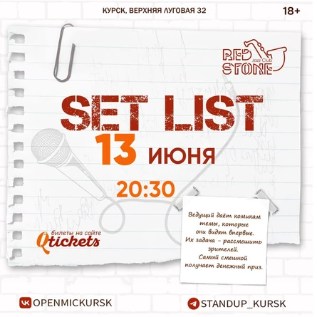 SET LIST | ЮМОРИСТИЧЕСКОЕ ШОУ