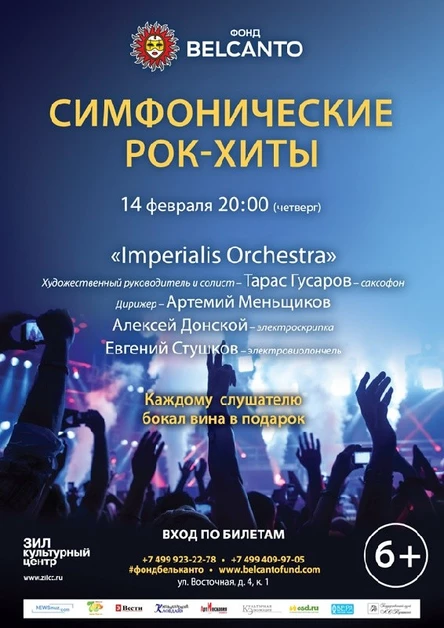 Симфонические рок-хиты