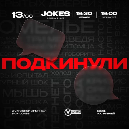 Подкинули - импровизационное шоу