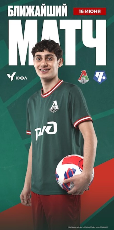 «Локомотив» -  «Чертаново»